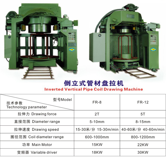 倒立式管材盤(pán)拉機1.jpg