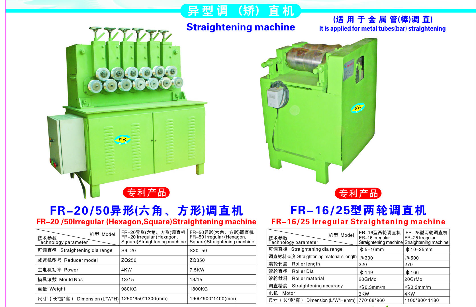 異型（六角、方形）矯直機.jpg